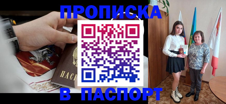 прописка для кредита в Кинеле