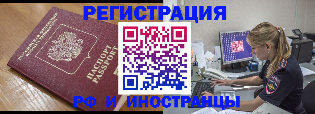 прописка 2025 в Кинеле