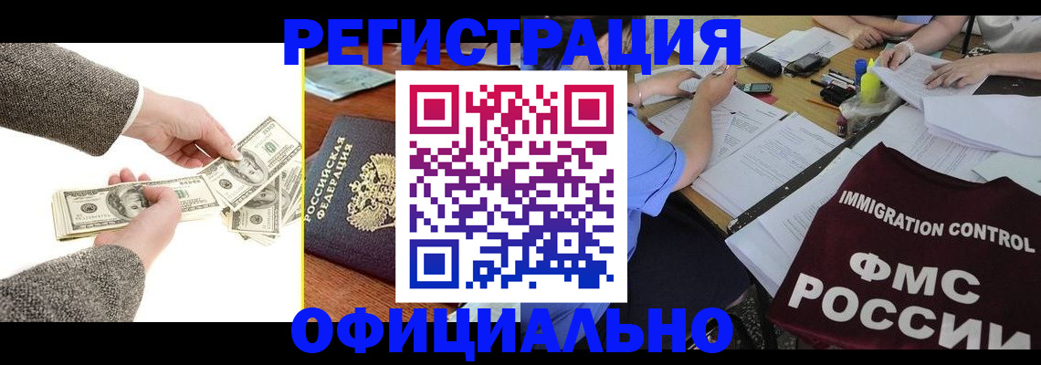 прописка в Кинеле